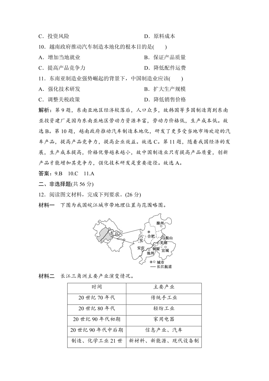 2021届新高考地理人教版复习创新课下即时训练-产业转移-以东亚为例-含解析_第4页