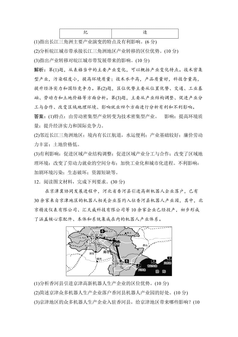 2021届新高考地理人教版复习创新课下即时训练-产业转移-以东亚为例-含解析_第5页