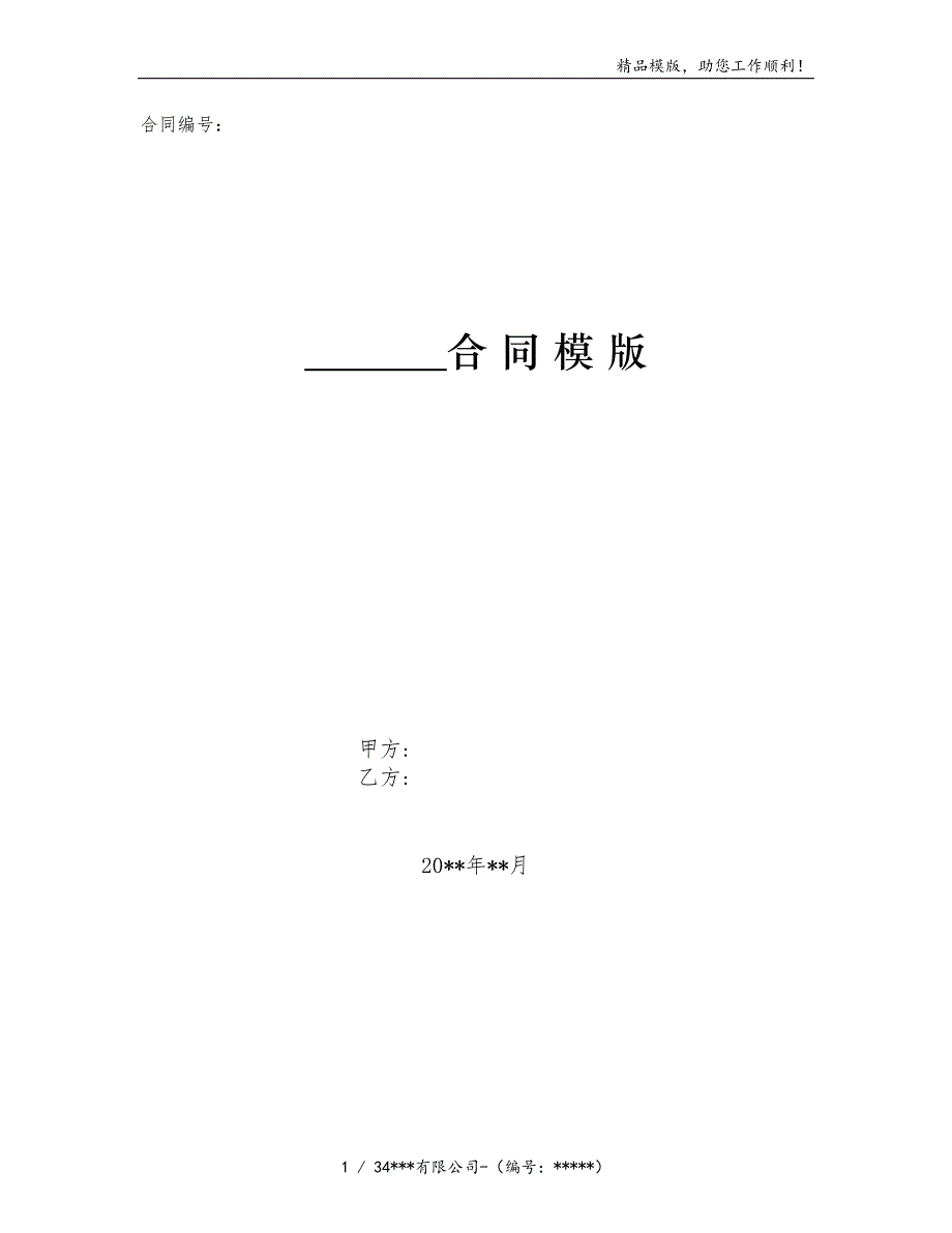 产品加工合同[37]模版_第1页