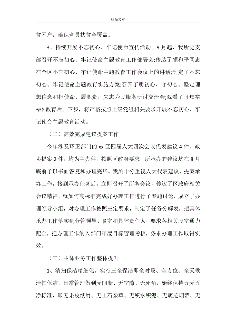 《区环卫所2021年工作总结及2022年工作打算》_第2页