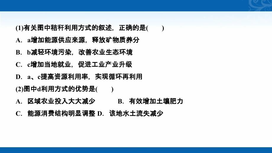 2021届新高考地理人教版复习创新课件-图表专项突破-循环经济关联图的判读_第3页