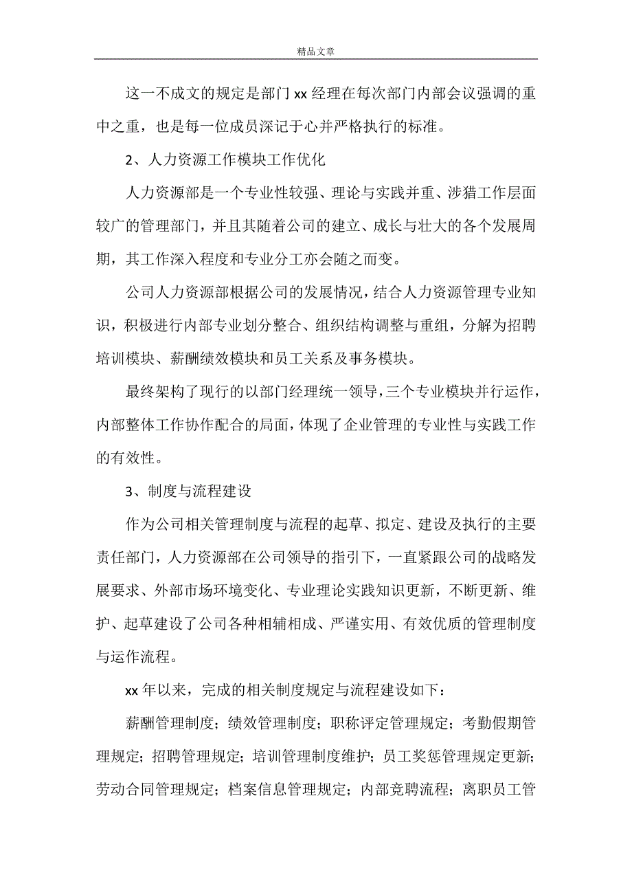 2021年《人力资源个人年度工作总结范文三篇》_第2页