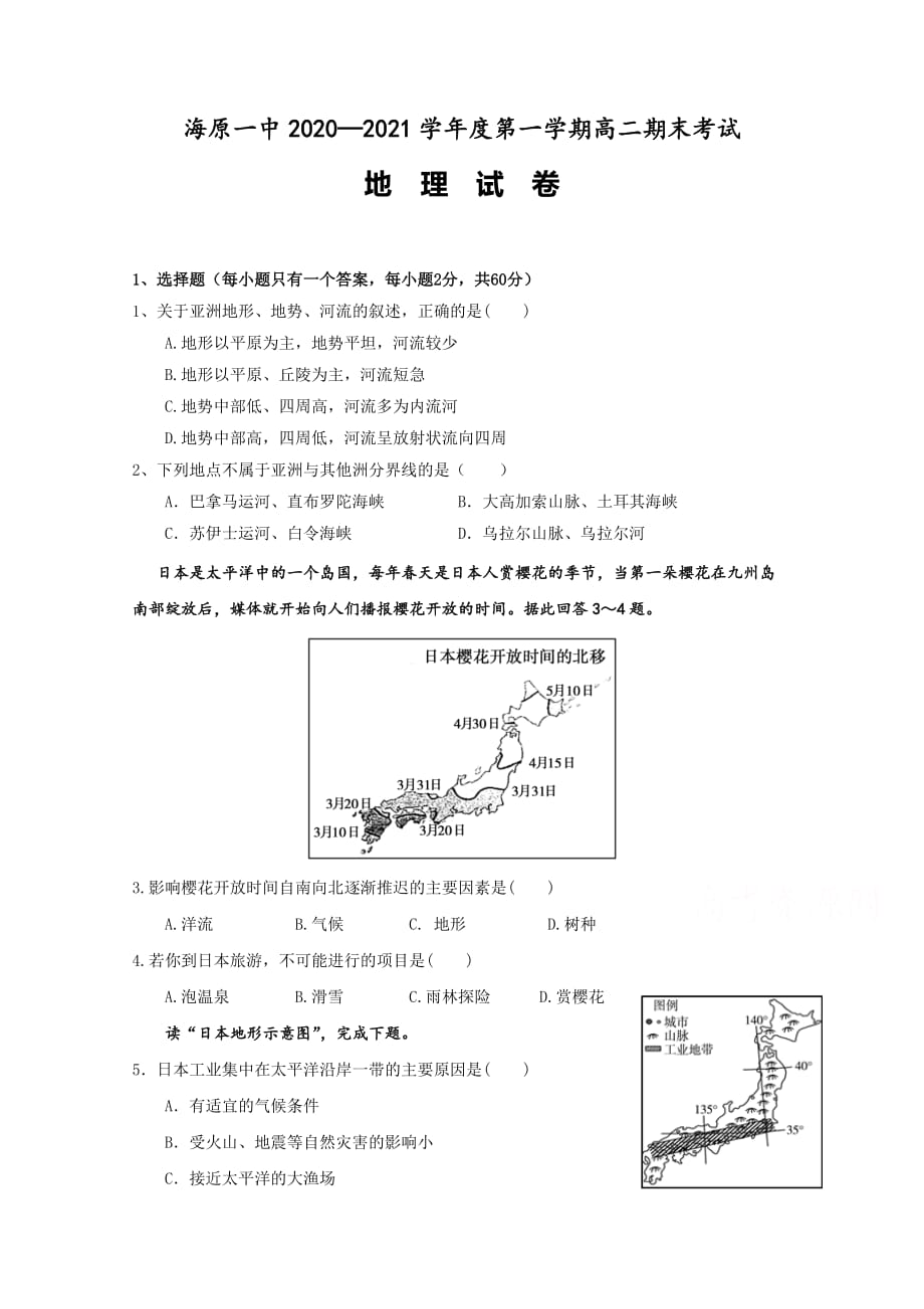 宁夏海原县第一中学2020-2021学年高二上学期期末考试地理试题-含答案_第1页