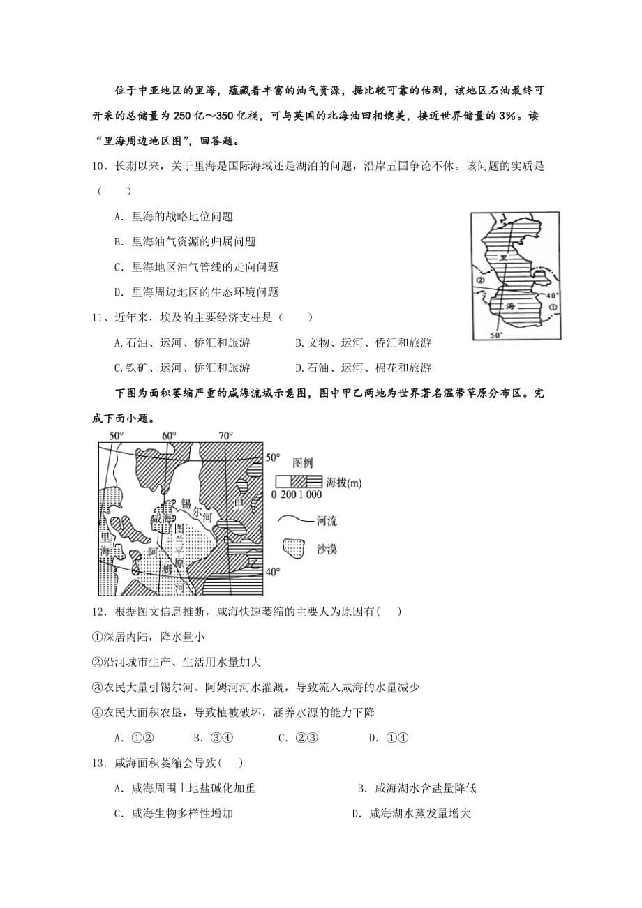 宁夏海原县第一中学2020-2021学年高二上学期期末考试地理试题-含答案_第3页