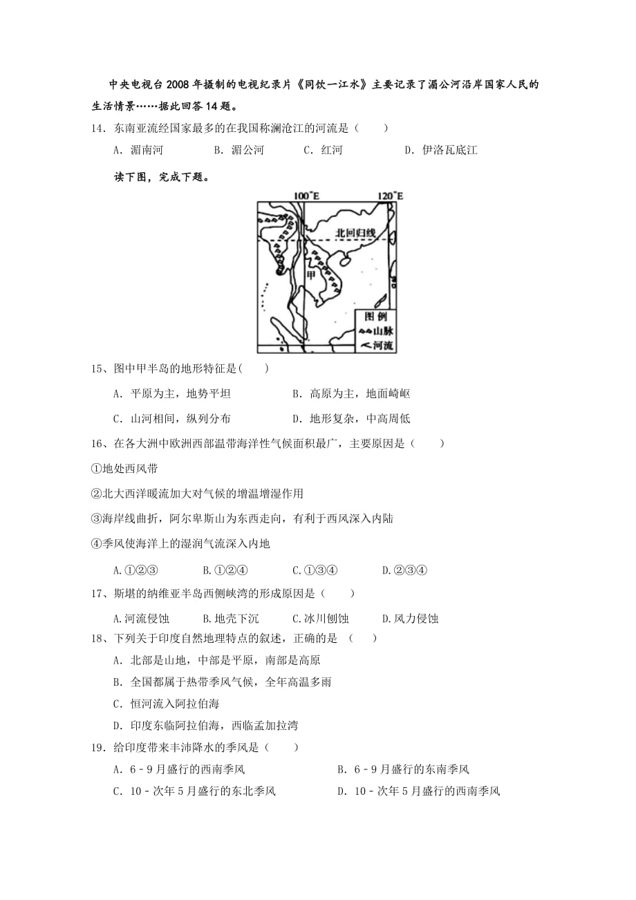 宁夏海原县第一中学2020-2021学年高二上学期期末考试地理试题-含答案_第4页