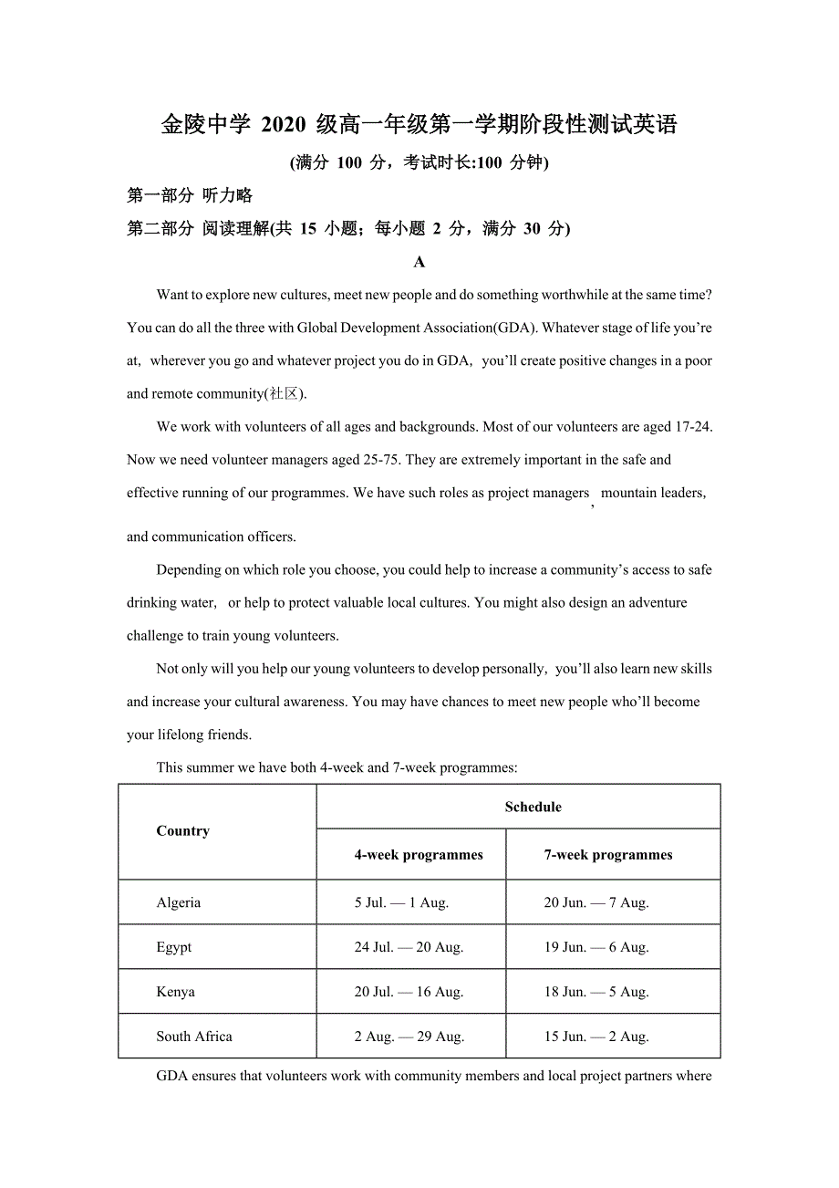 南京市2020-2021学年高一上学期月考英语试题-含解析_第1页