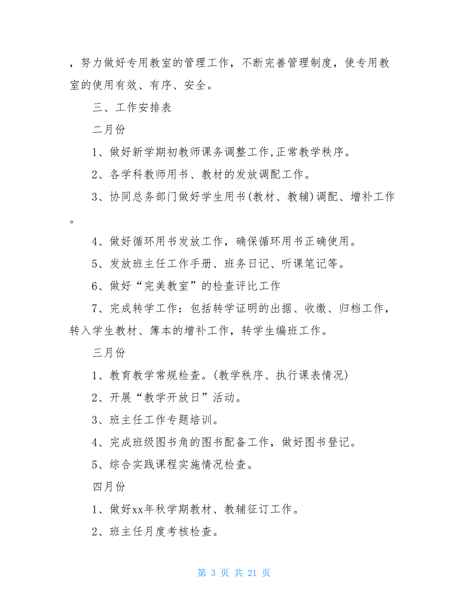 2020年学校教导处工作计划4篇_第3页