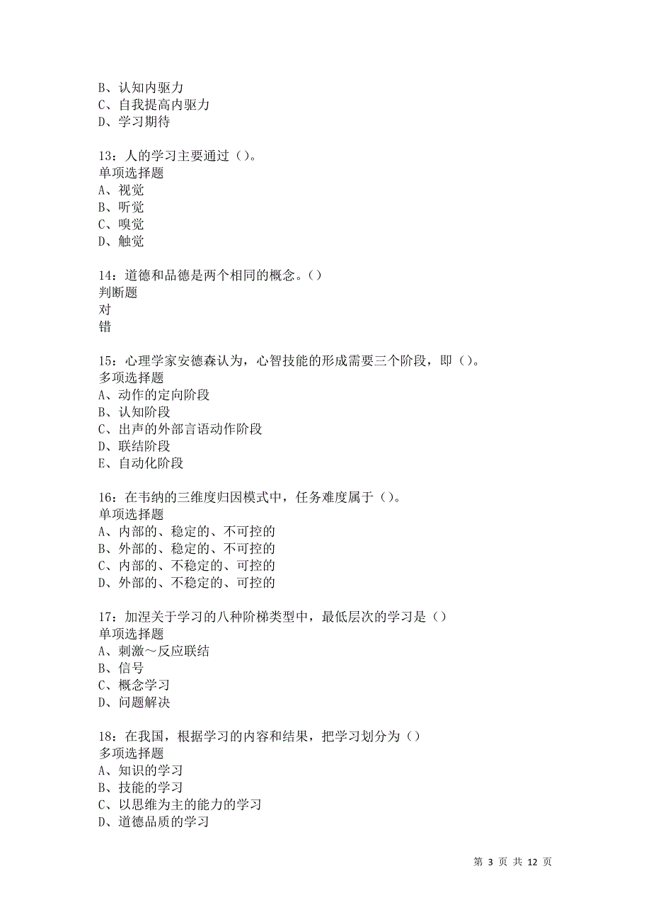 教师招聘《中学教育心理学》通关试题每日练5686卷3_第3页