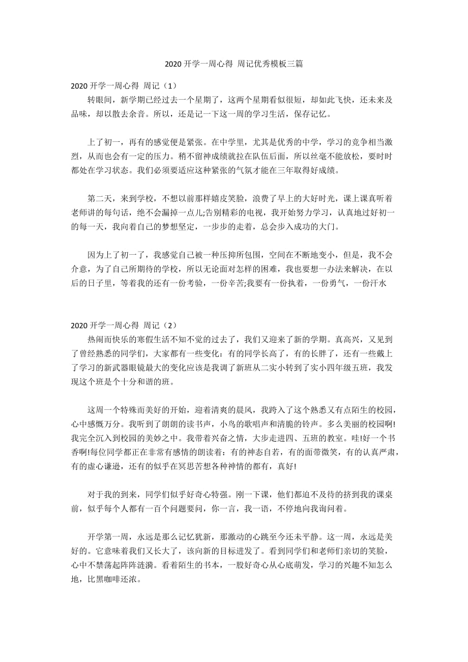 2020开学一周心得 周记优秀模板三篇_第1页