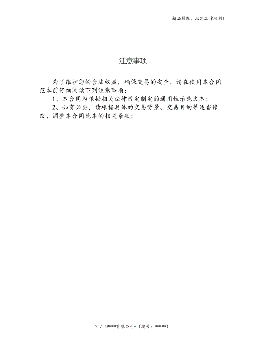 公司合作合同[6]模版_第2页