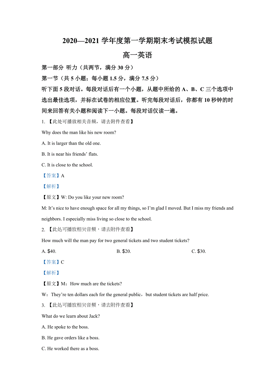 南通市2020—2021学年高一上学期英语期末模拟试题-含解析_第1页