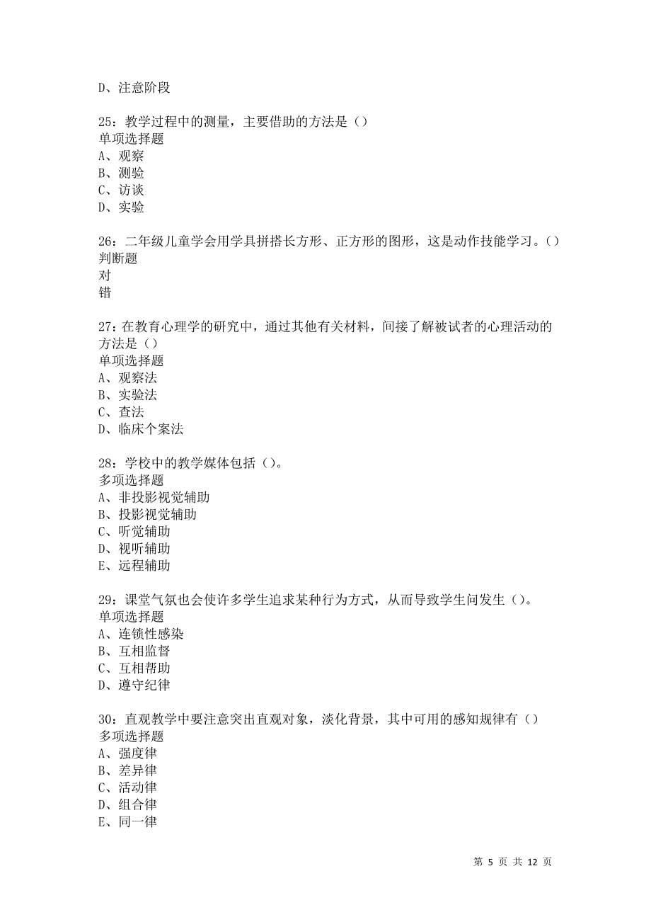 教师招聘《中学教育心理学》通关试题每日练6035卷5_第5页