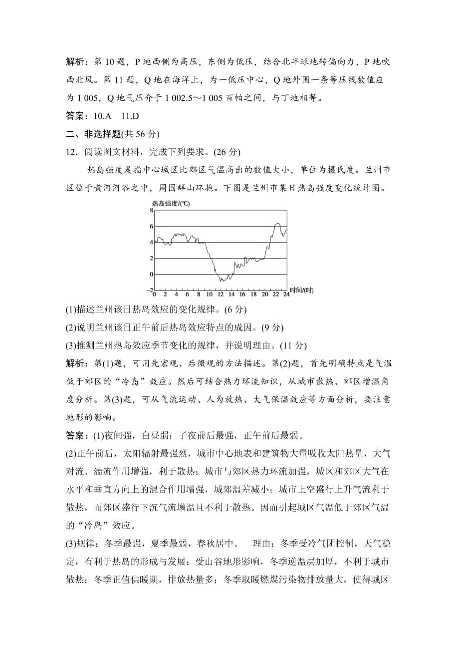 2021届新高考地理人教版复习创新课下即时训练-第1讲-第2课时热力环流和风-含解析_第5页