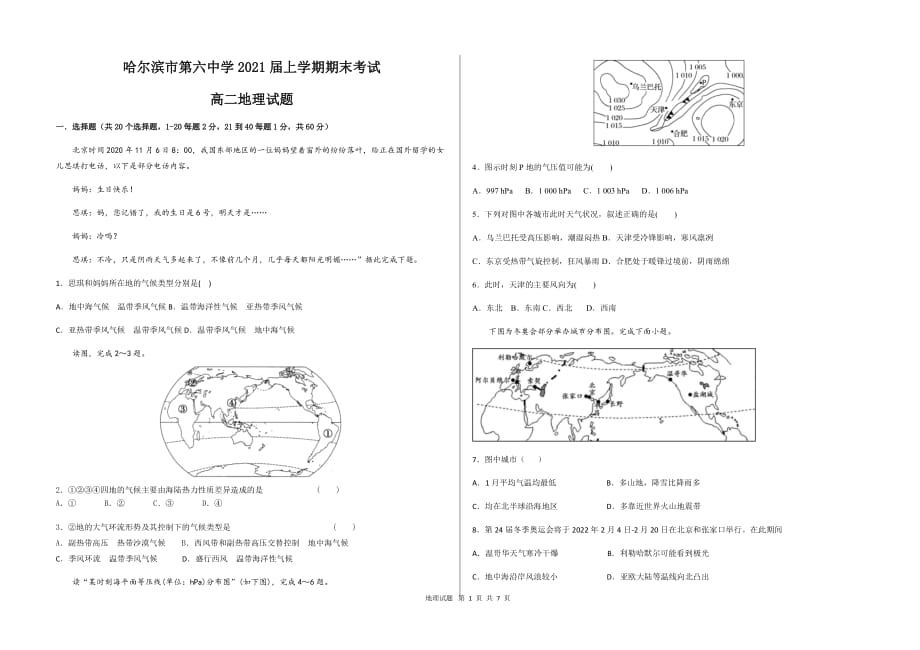 黑龙江省2021届高二年上学期期末考试地理试题含参考答案_第1页