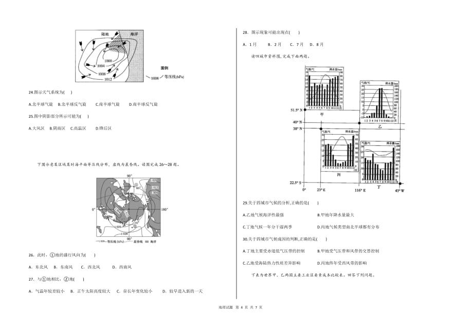 黑龙江省2021届高二年上学期期末考试地理试题含参考答案_第4页