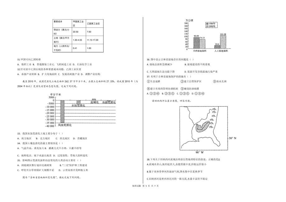 黑龙江省2021届高二年上学期期末考试地理试题含参考答案_第5页