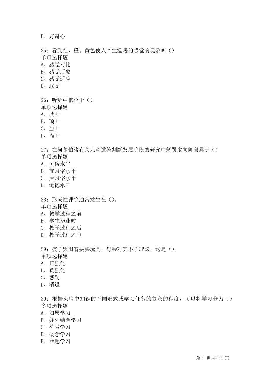 教师招聘《中学教育心理学》通关试题每日练5669卷4_第5页