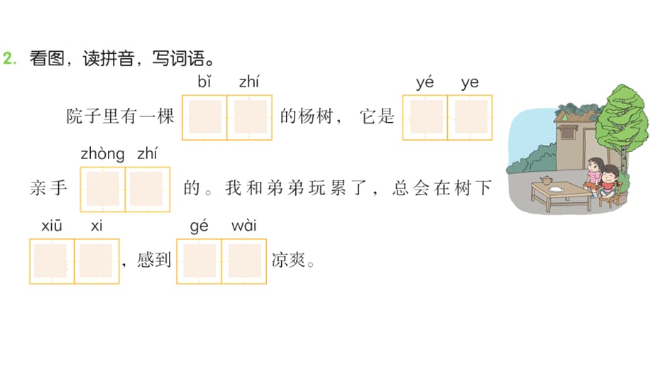 部编版二年级语文下册第1单元4邓小平爷爷植树_第4页