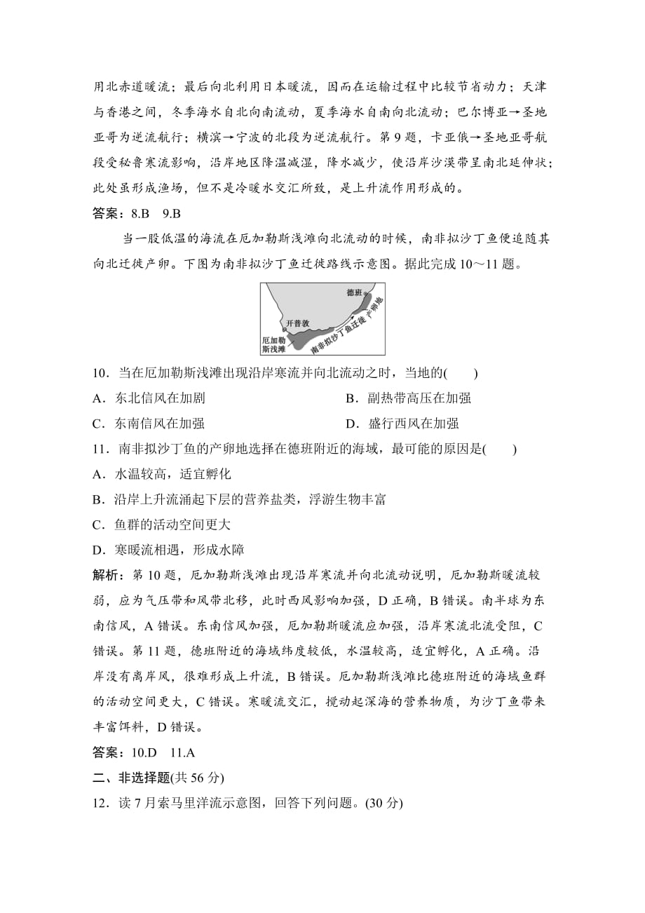 2021届新高考地理人教版复习创新课下即时训练-第2讲大规模的海水运动-含解析_第4页