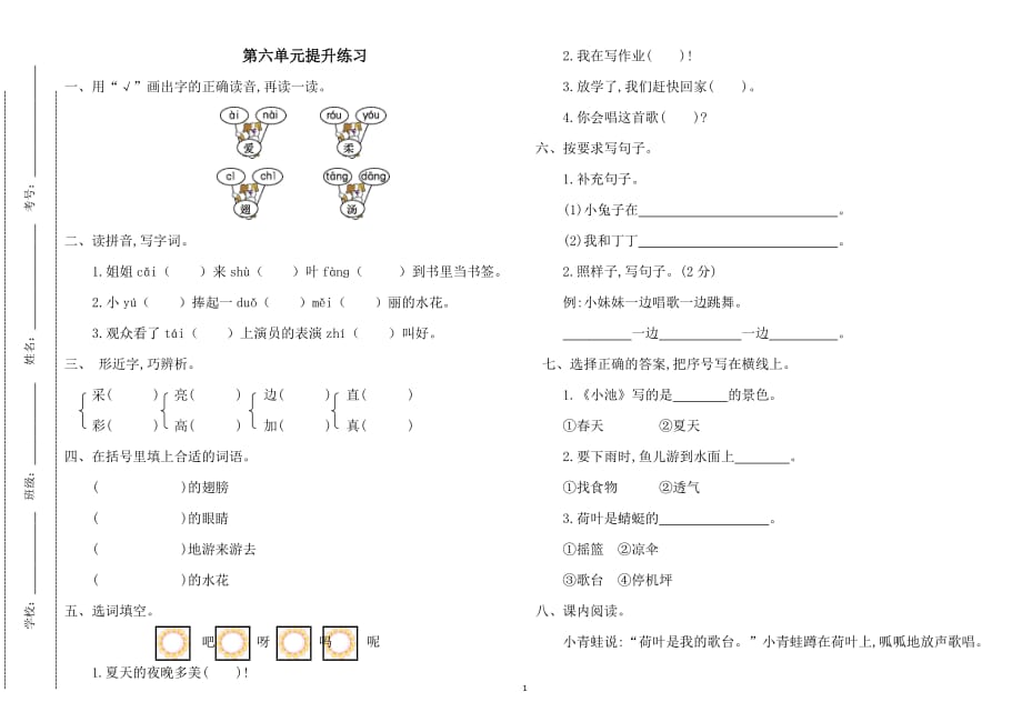 新部编人教版小学一年级下册语文第六单元达标测试卷及答案_第1页