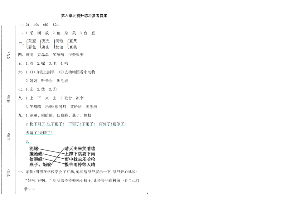 新部编人教版小学一年级下册语文第六单元达标测试卷及答案_第3页