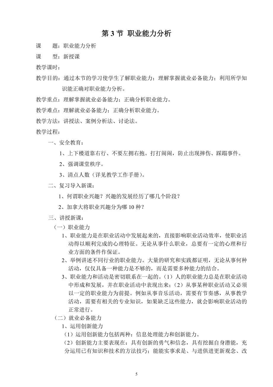 就业与创业和公关礼仪教案_第5页