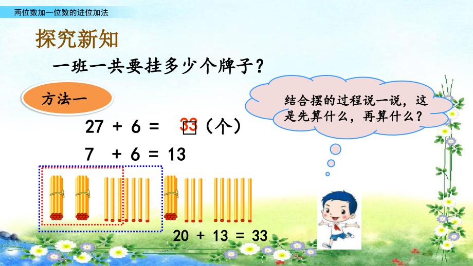 【名师课件】青岛版五年制一下 4、100以内的加减法（一） 4.2 两位数加一位数的进位加法_第3页