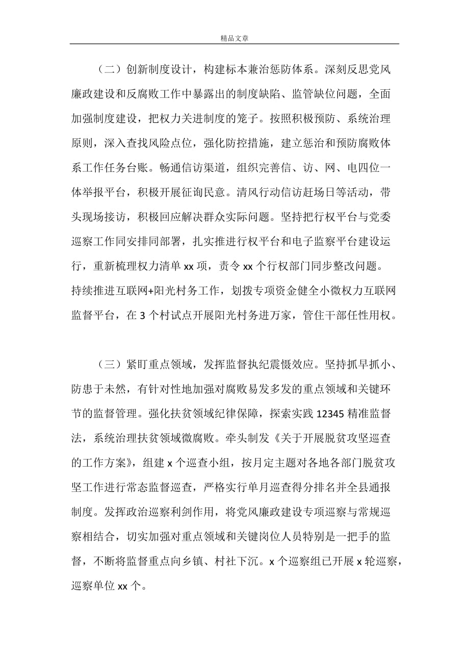 《县委书记履行党风廉政建设主体责任情况报告》_第3页