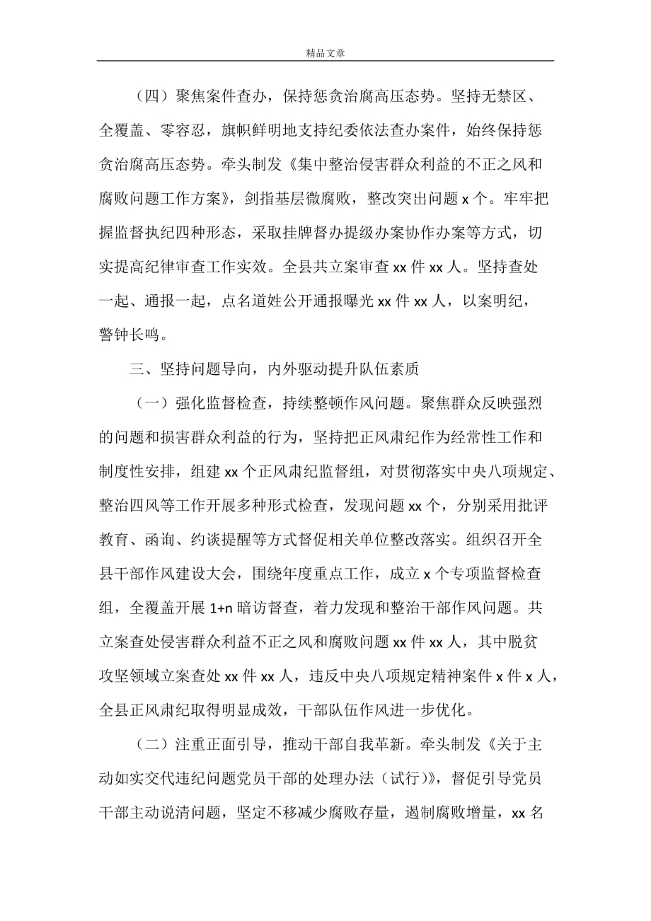《县委书记履行党风廉政建设主体责任情况报告》_第4页