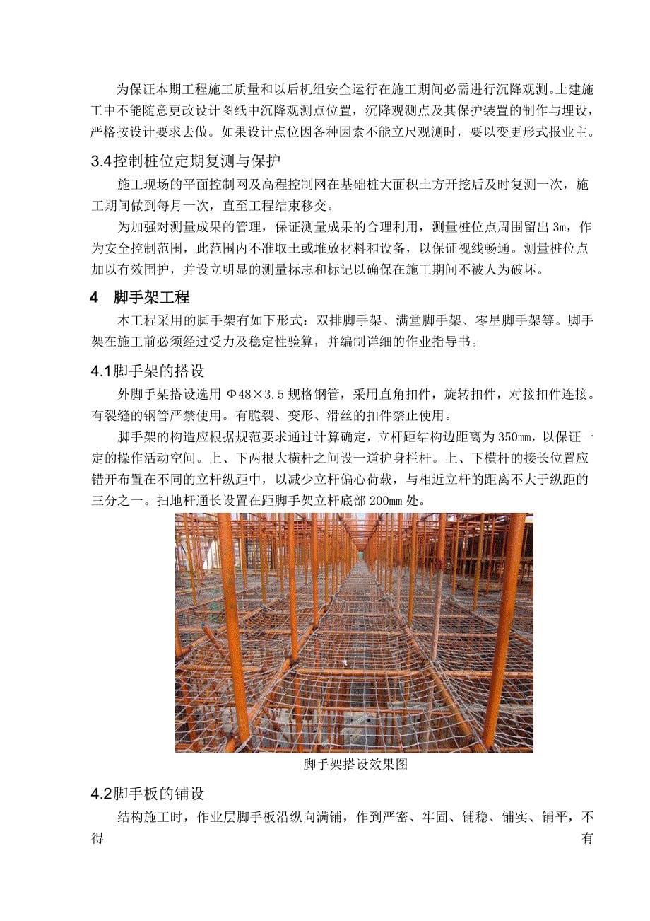 火电厂土建专业施工方案word版_第5页