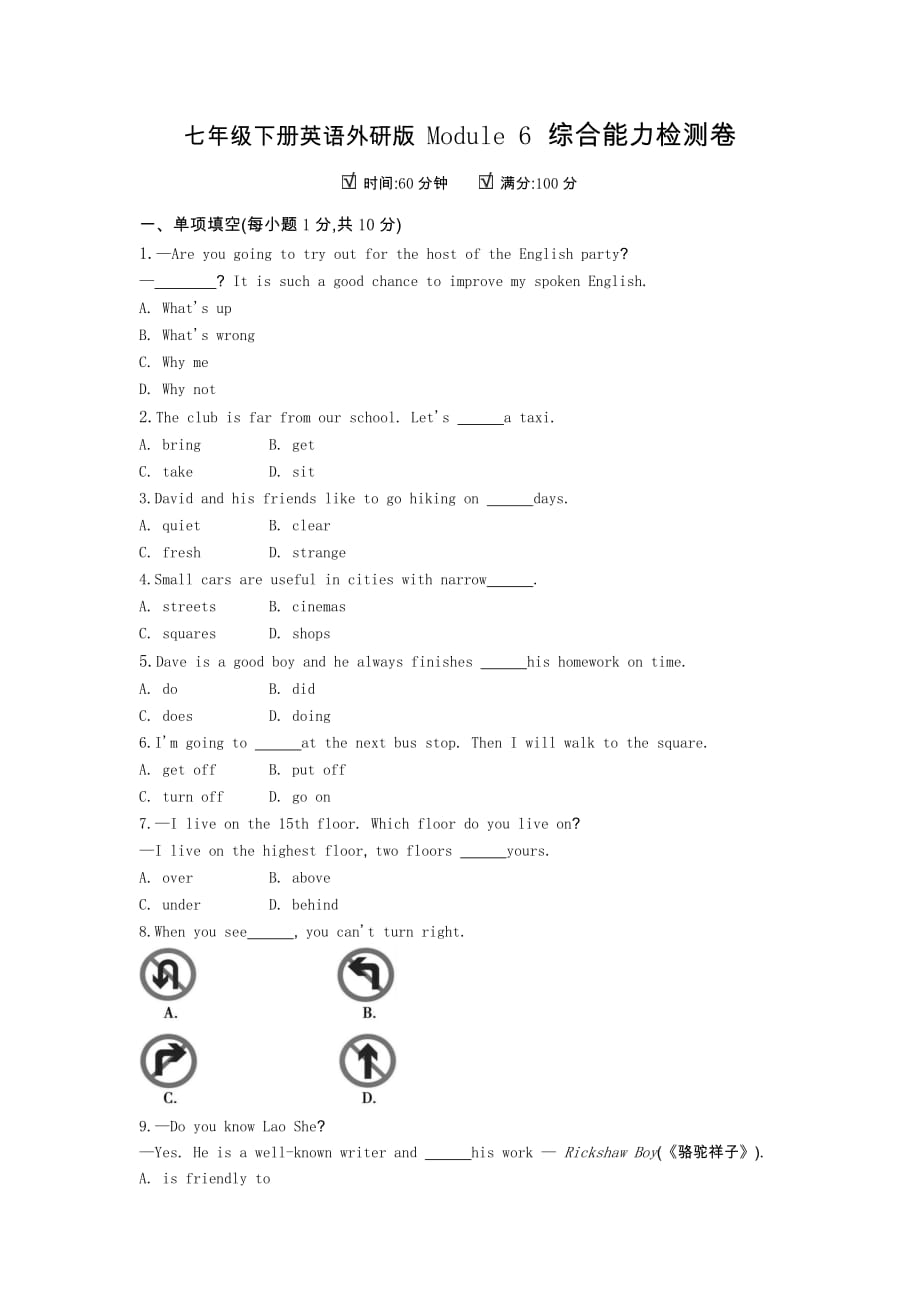 七年级下册英语外研版 Module 6综合能力检测卷_第1页