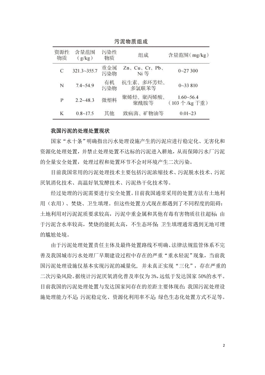 污泥处理处置现状及发展趋势_第2页