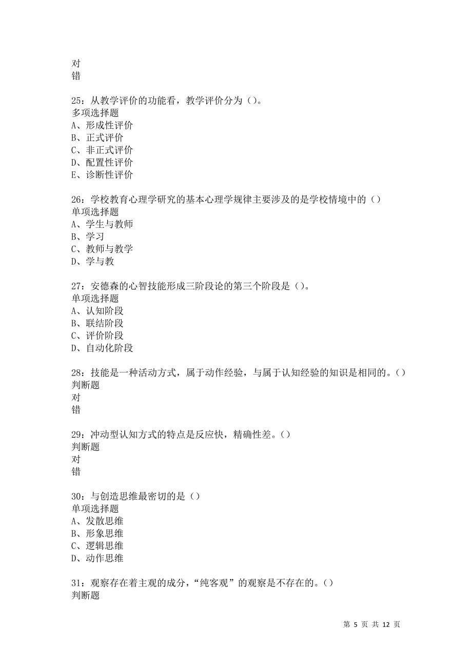 教师招聘《中学教育心理学》通关试题每日练5917卷7_第5页