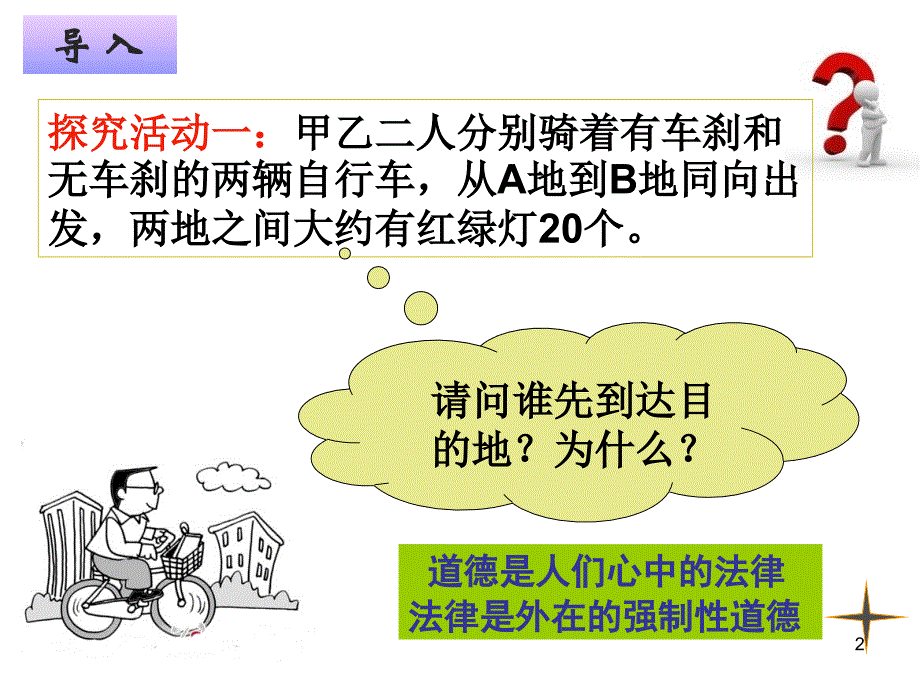 职业道德与法律-弘扬法治精神-建设法治国家_第2页