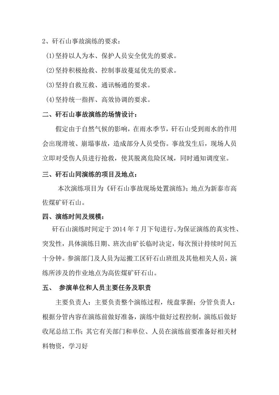 矸石山事故预案演习word版_第4页