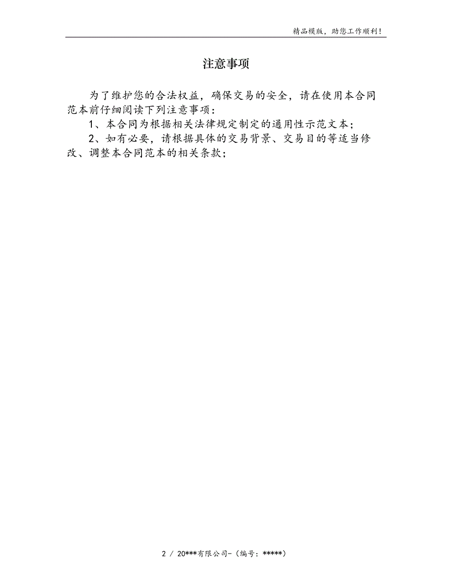 委托加工合同范文汇编七篇模版_第2页