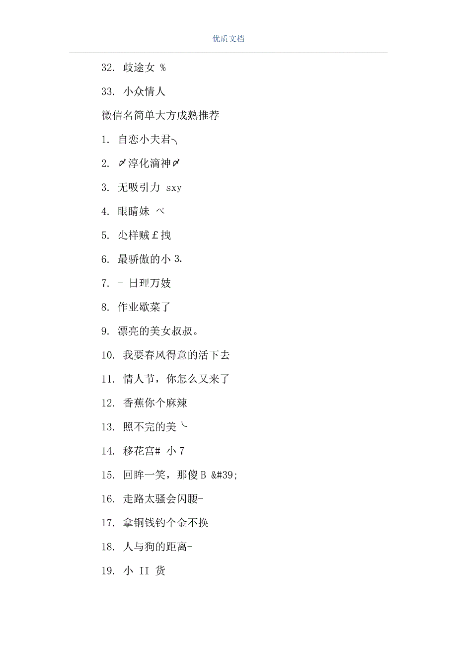 [微信头像简单大方]微信名简单大方成熟2021集锦（Word可编辑版）_第3页