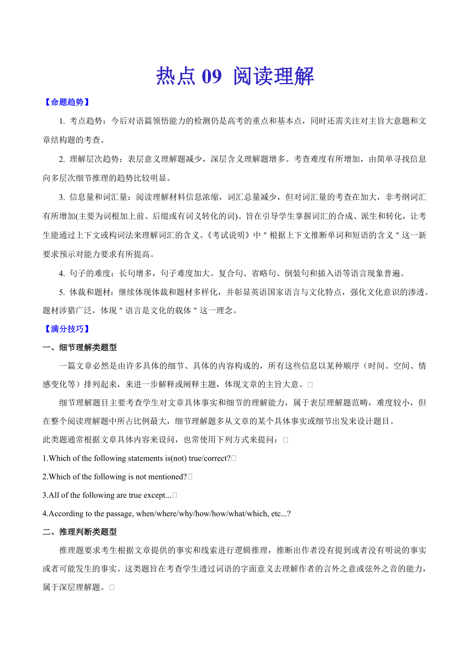 2021年高考英语-热点09-阅读理解（原卷版）_第1页