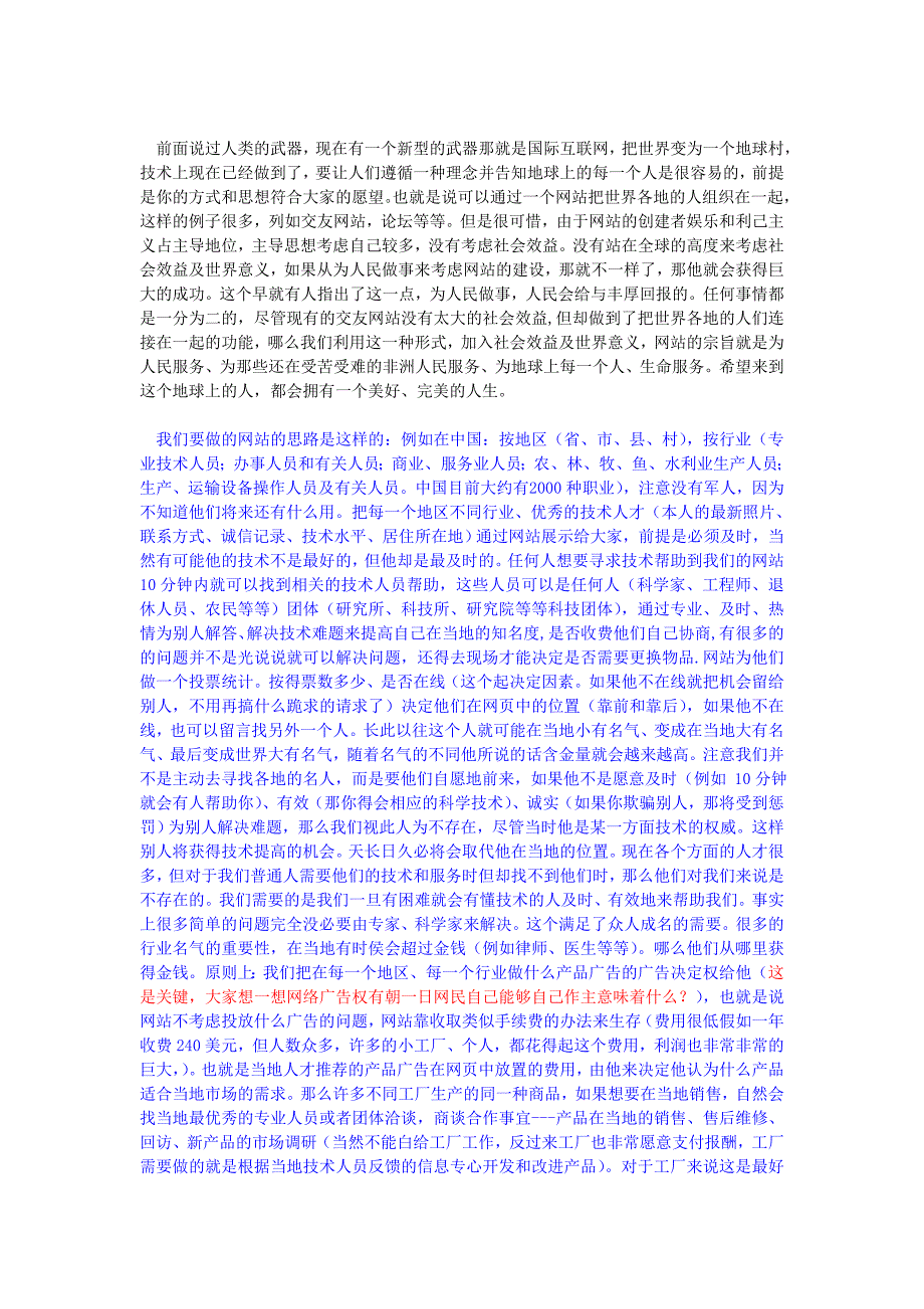 简单地讲是一个商业方案复杂一点讲是全球一体世界和平word版_第2页