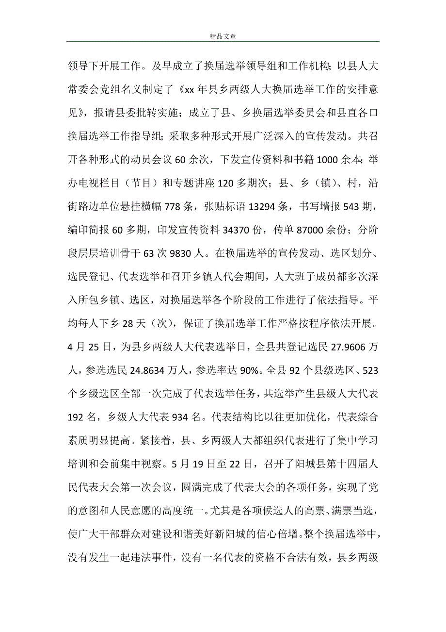 《县工作综合考核汇报材料》_第2页