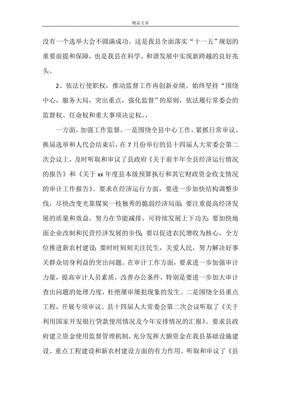 《县工作综合考核汇报材料》_第3页