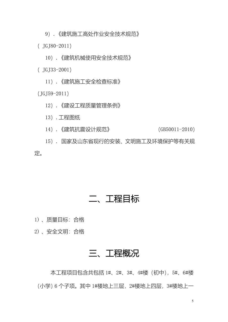 [精选]产业化安装施工方案培训资料_第5页