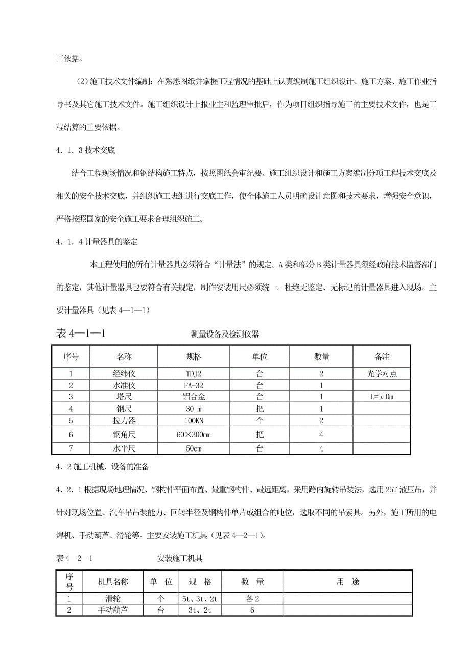 疆哈密煤化工尾气综合利用宣力发电项目工程1#、2#燃机房施工方案word版_第5页