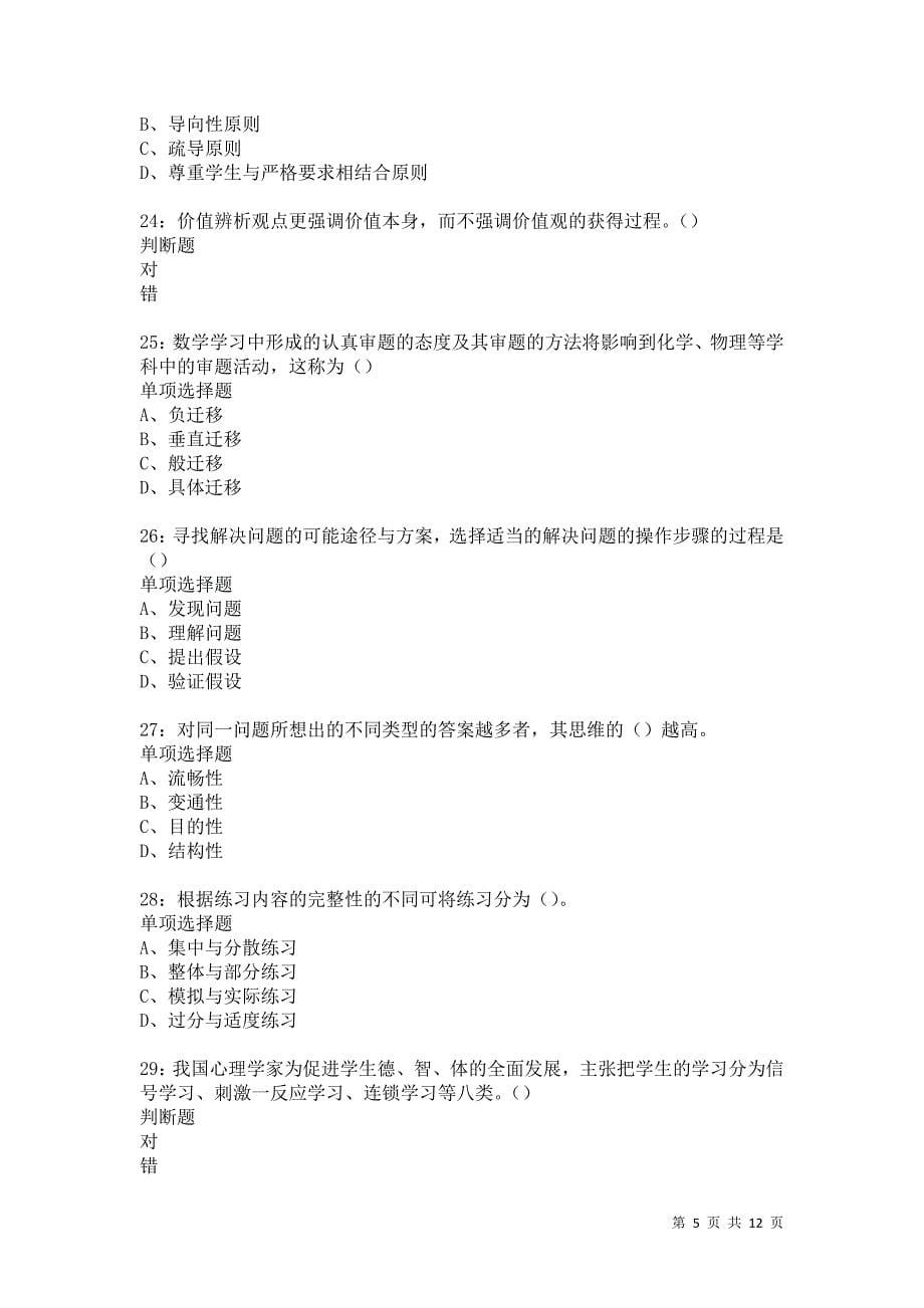 教师招聘《中学教育心理学》通关试题每日练5755卷7_第5页