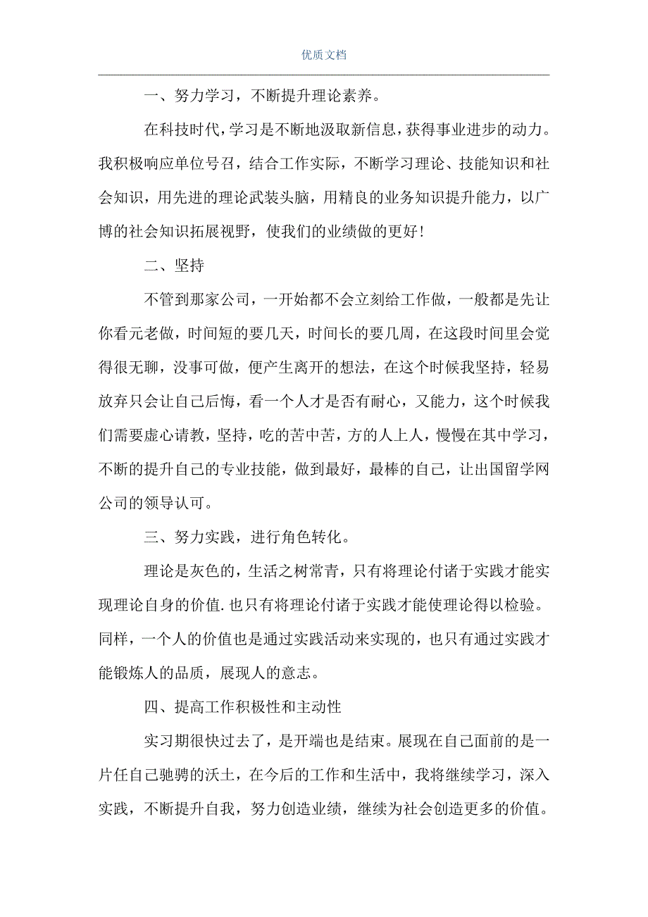 [大学生的自我鉴定范文]大学生实习自我鉴定报告范文（Word可编辑版）_第2页