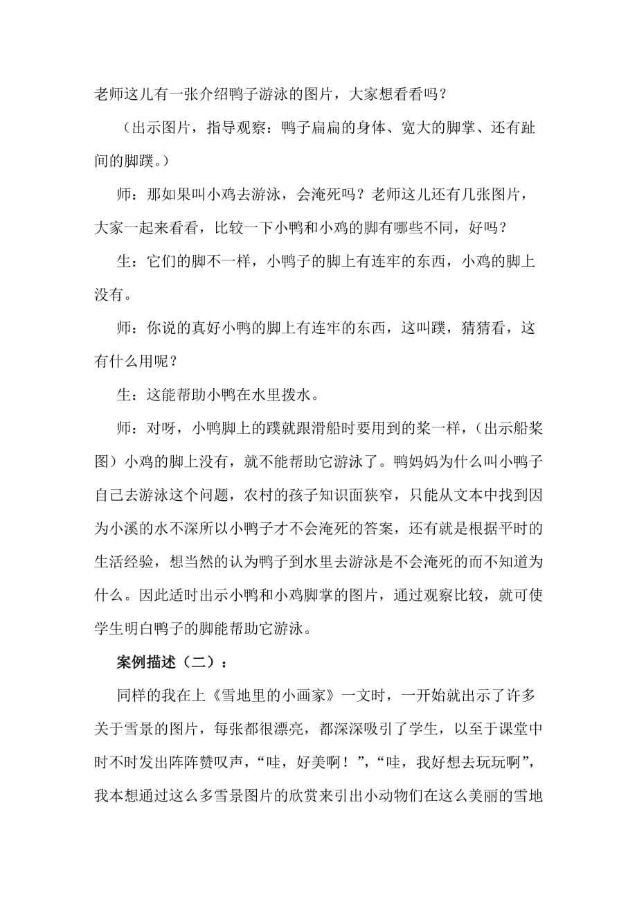 精预设善取舍巧利用——一年级语文教学中适当运用图片的案例反思_第2页