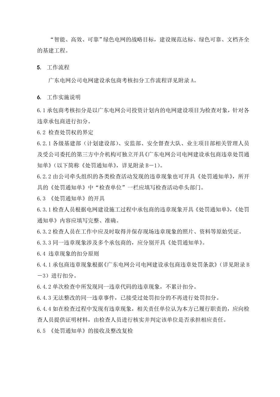 广东电网公司电网建设承包商考核扣分方案(试行)word版_第5页