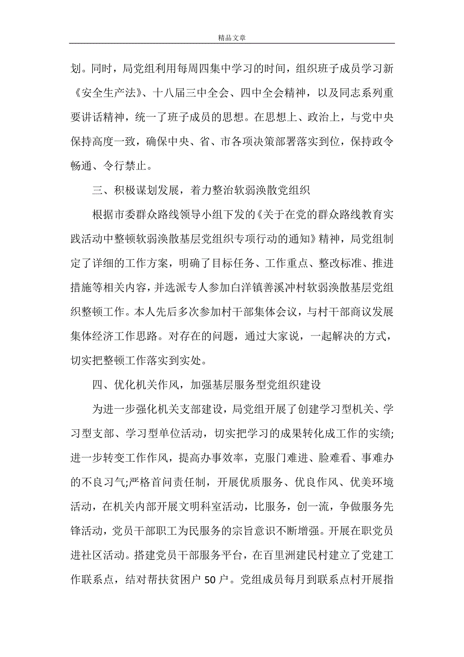 《基层党支部个人工作总结5篇合集》_第3页