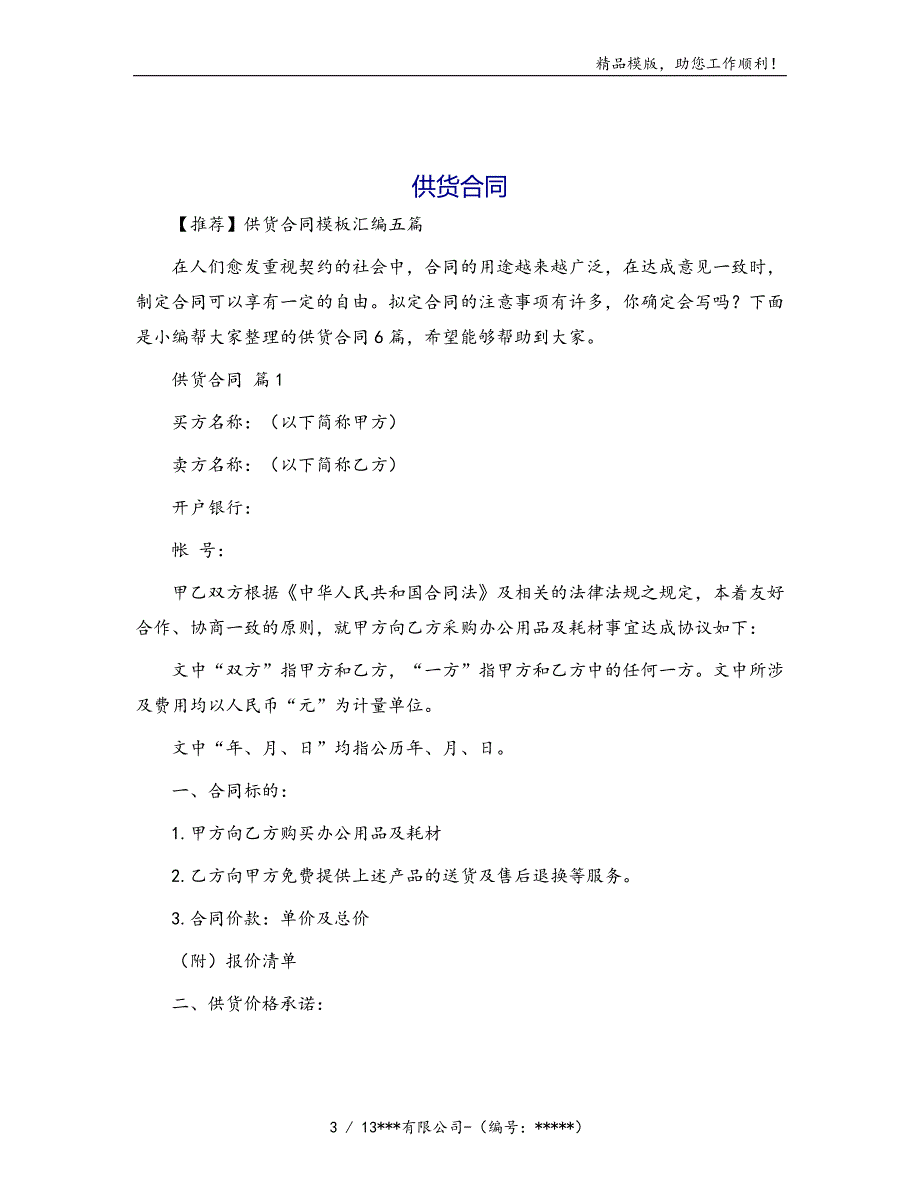 供货合同[74]模版_第3页