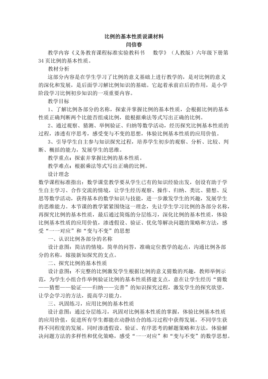 比例的基本性质说课材料_第1页